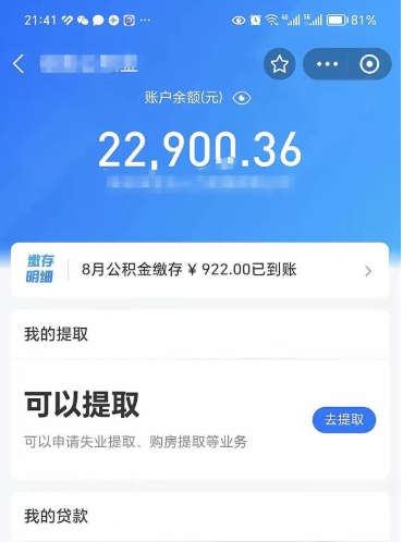 淮北吉安住房公积金怎么提取（吉安县公积金提取规则）