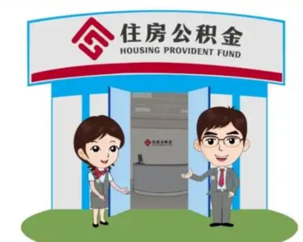 淮北怎么把封存的住房公积金取出来（怎样取出封存状态的公积金）
